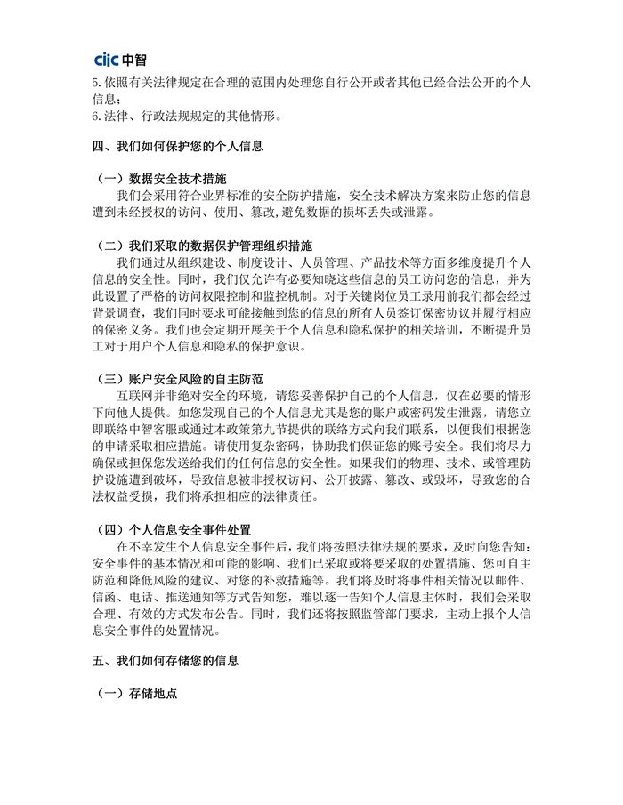 《隱私政策》中智江蘇0601_06