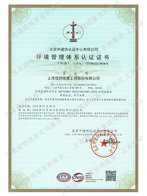 環(huán)境管理體系認證證書