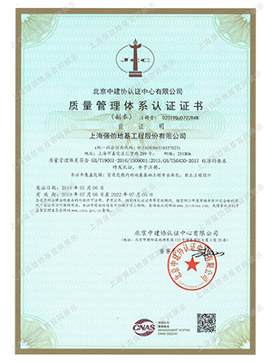 質(zhì)量管理體系認證證書
