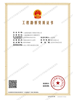 勘察資質(zhì)證書