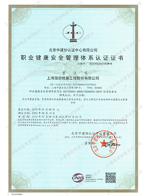 職業(yè)健康安全管理體系認證證書