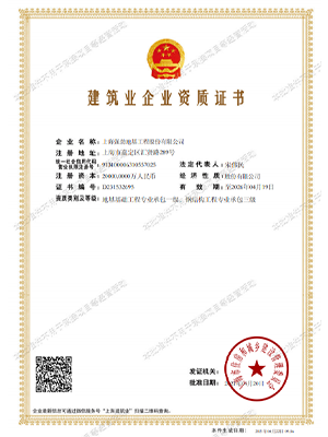 建筑業(yè)企業(yè)資質(zhì)證書